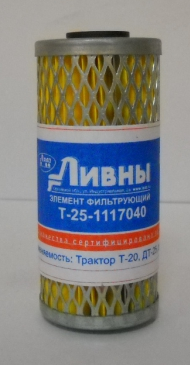 Фильтр топливный Т-25-1117040