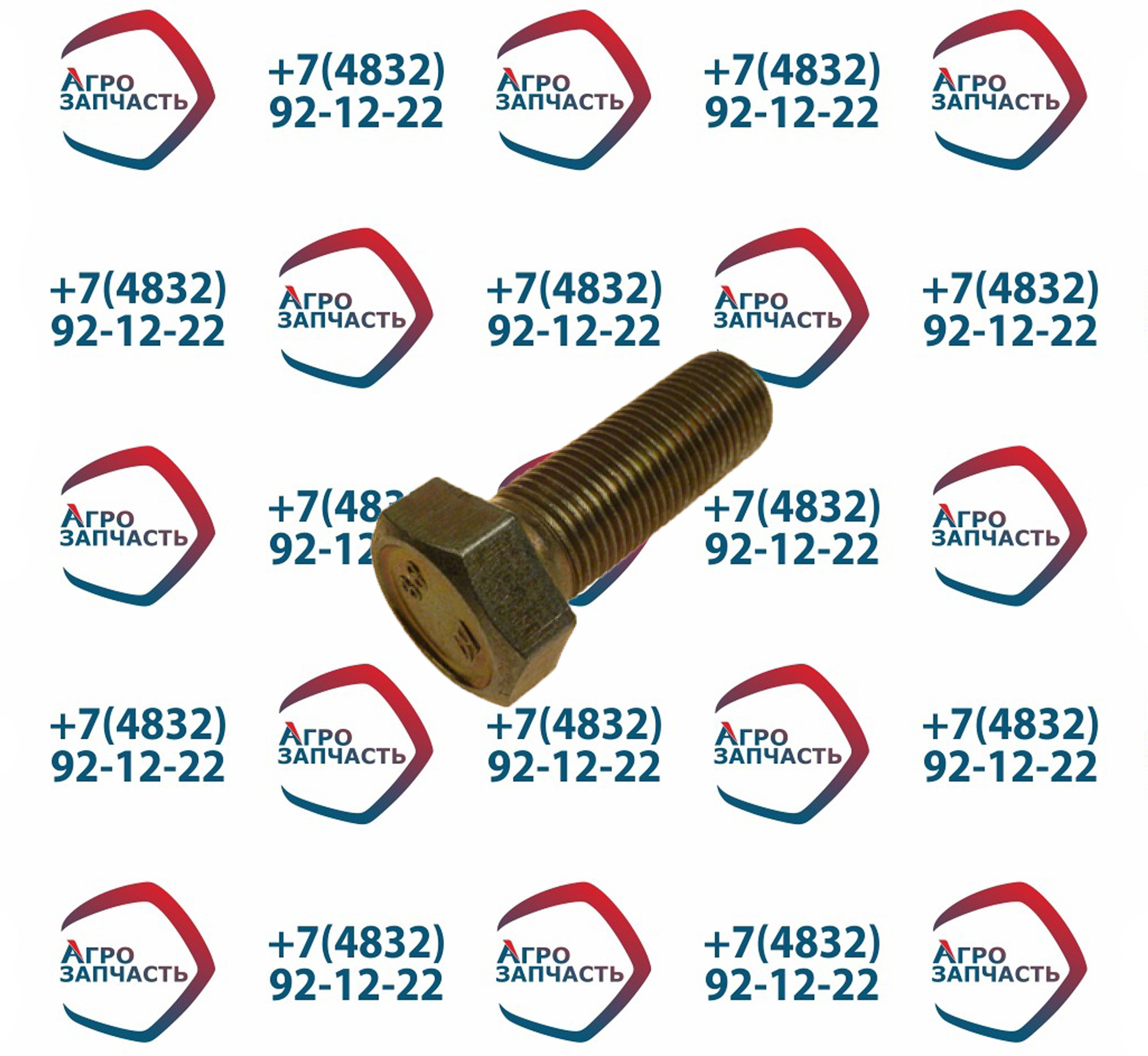 Болт М16*45*1,5 (седел. устр.) 372629