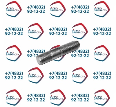 Шпилька М20*1,5*60 853305 на кронш. 090/094