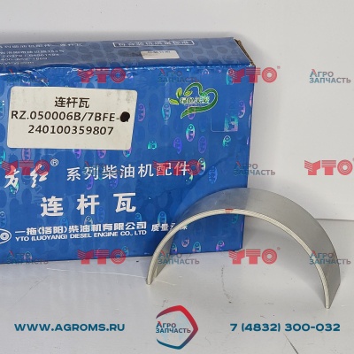 Шатунный вкладыш RZ.050006/07BFE 240100359807