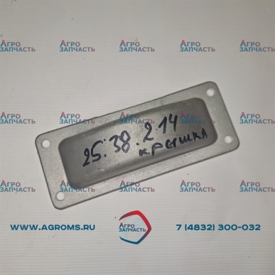 Крышка (тормоза) 25.38.214