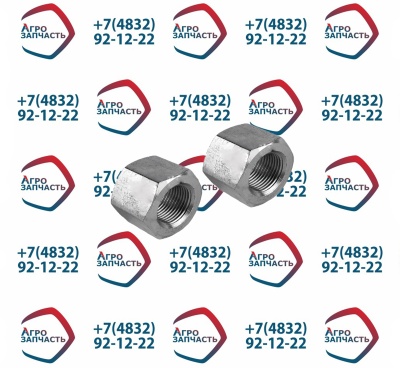 Гайка задней стремянки 375059 10 тн. зав. М27*30*2 с юбкой, насечкой против отворачивания